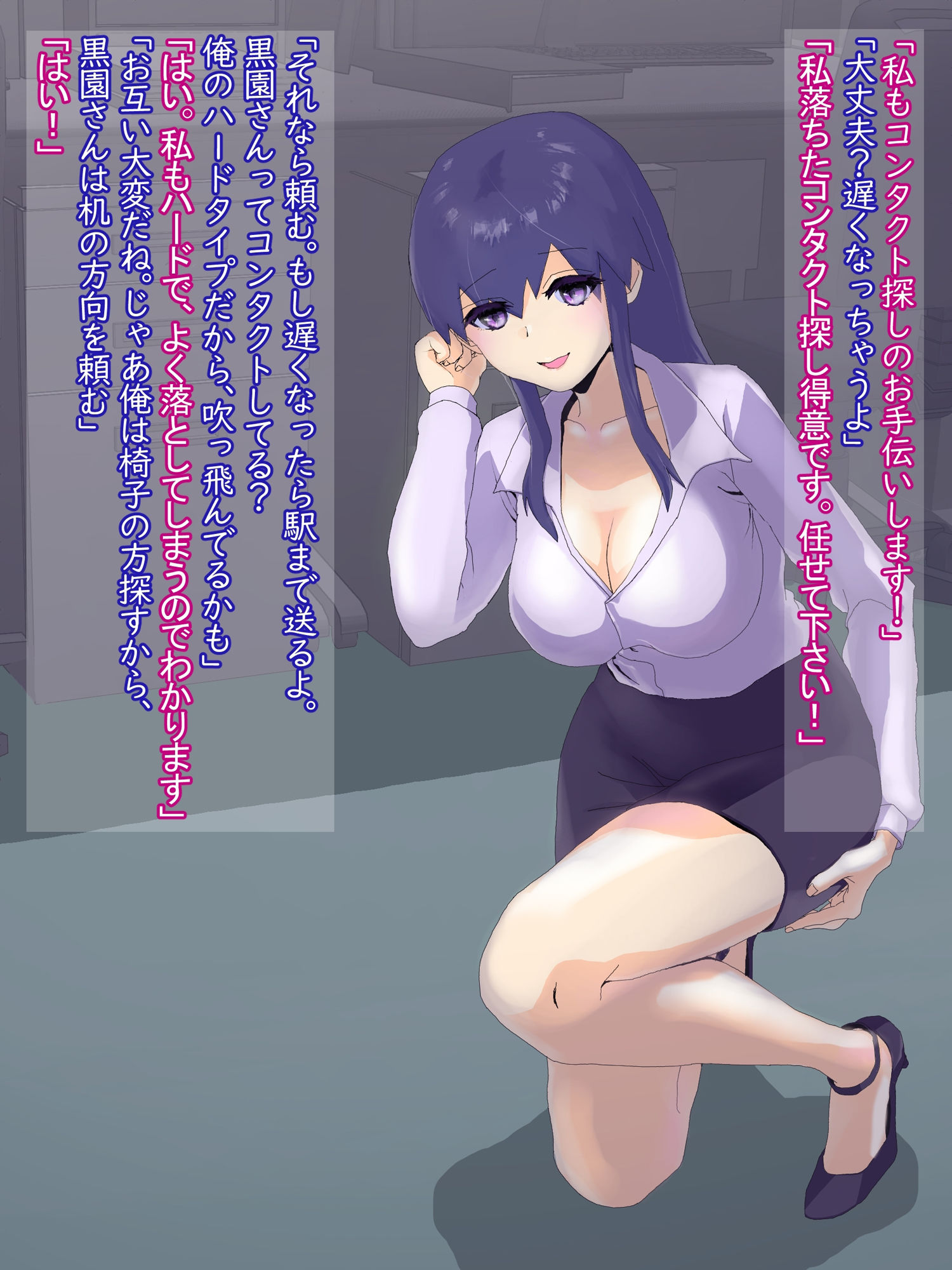 OL黒園すみれの内緒の話