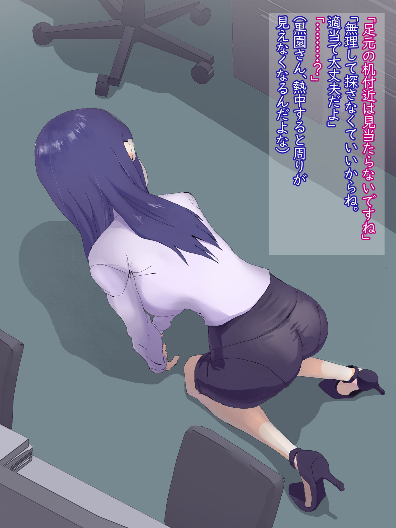 OL黒園すみれの内緒の話