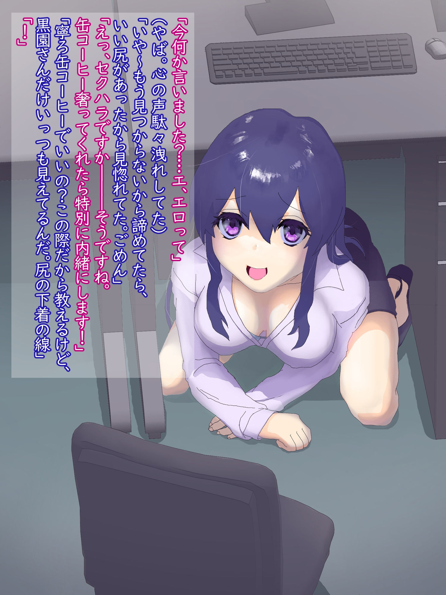 OL黒園すみれの内緒の話