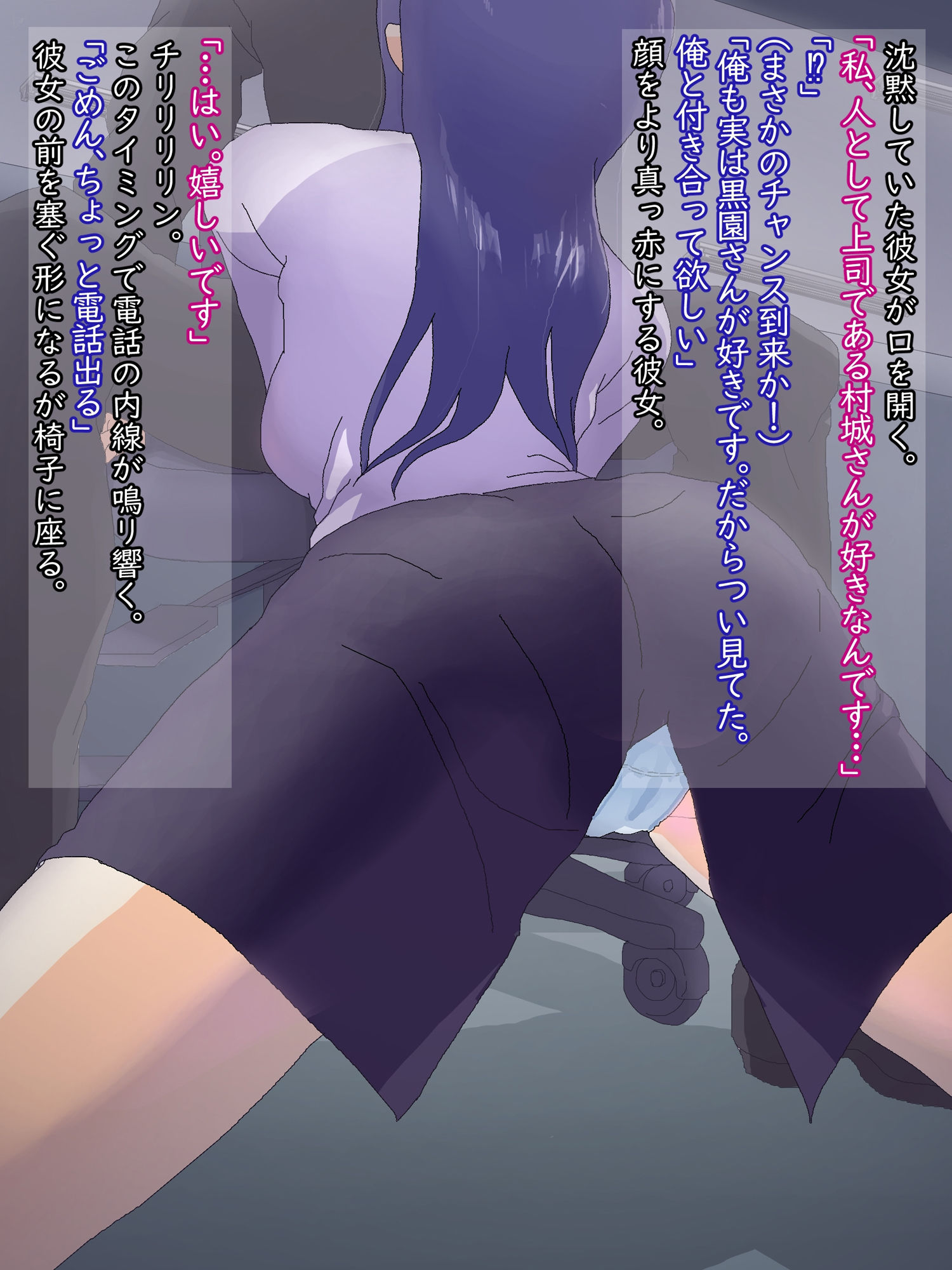 OL黒園すみれの内緒の話