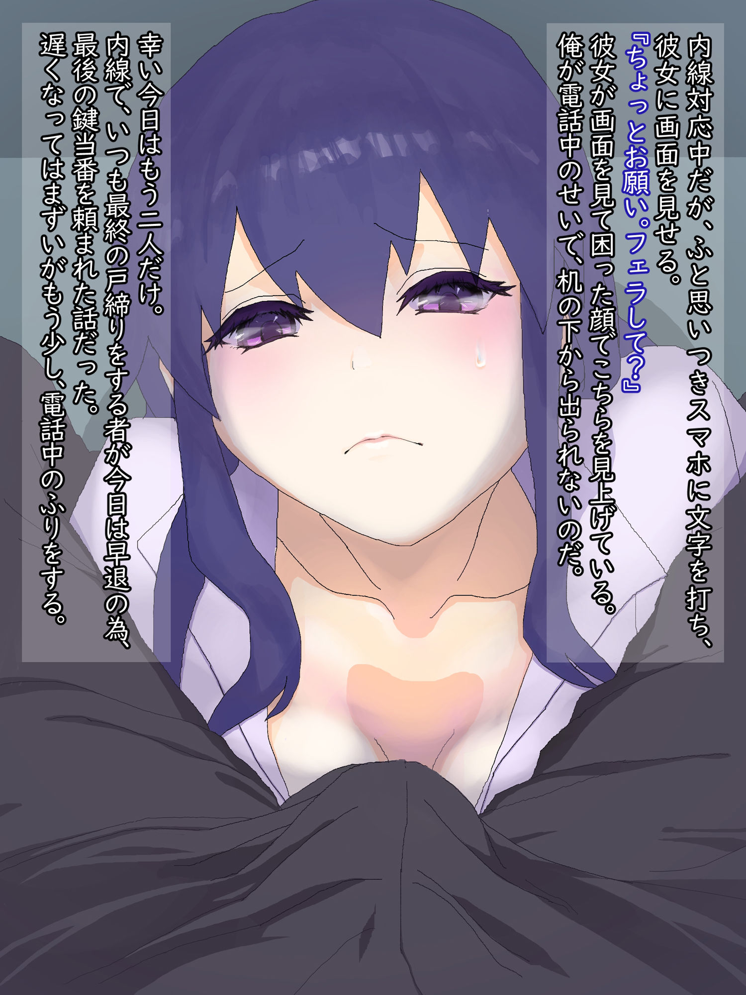 OL黒園すみれの内緒の話