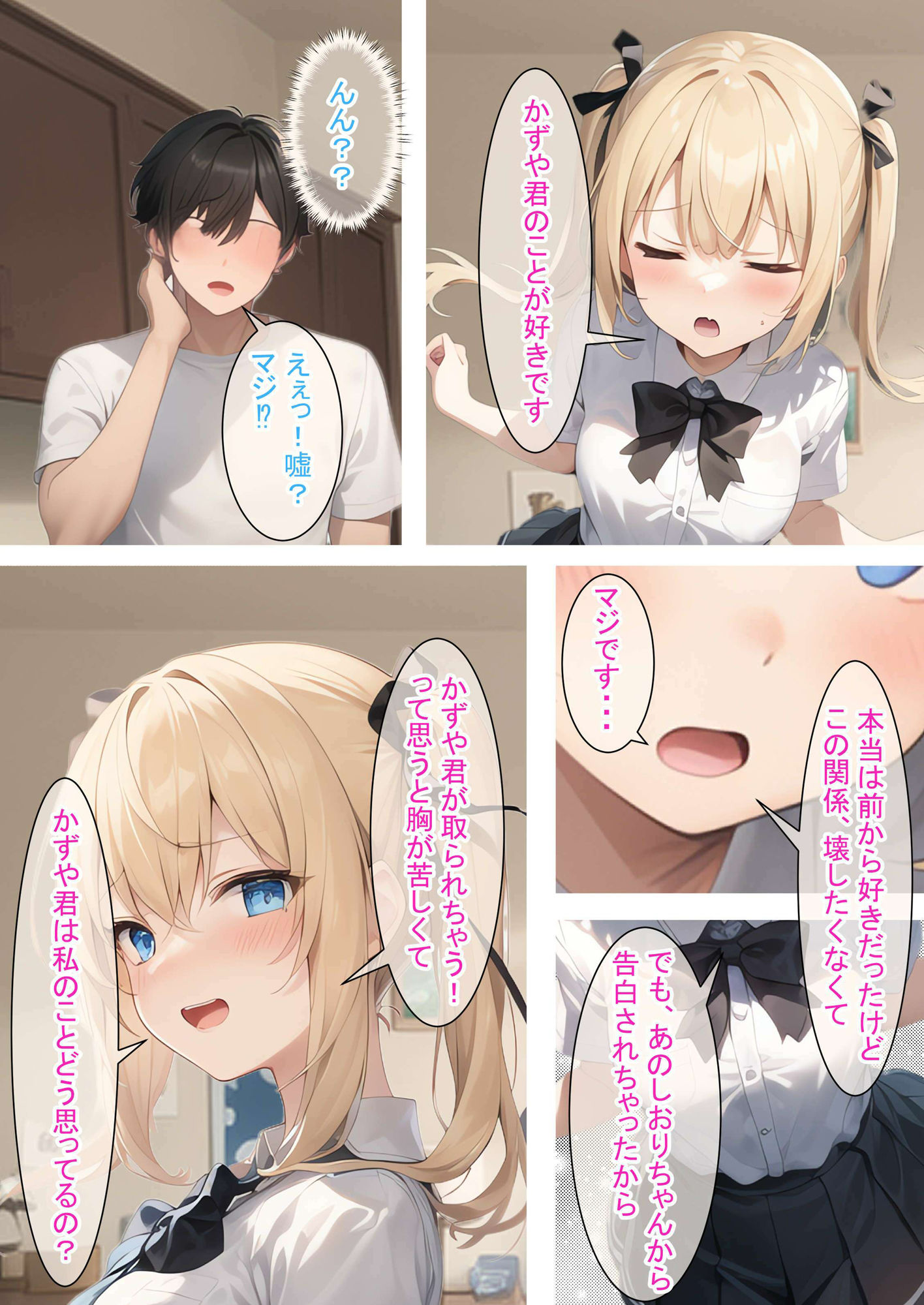 先すきっ！（金）〜ループするHな日常（前編）〜