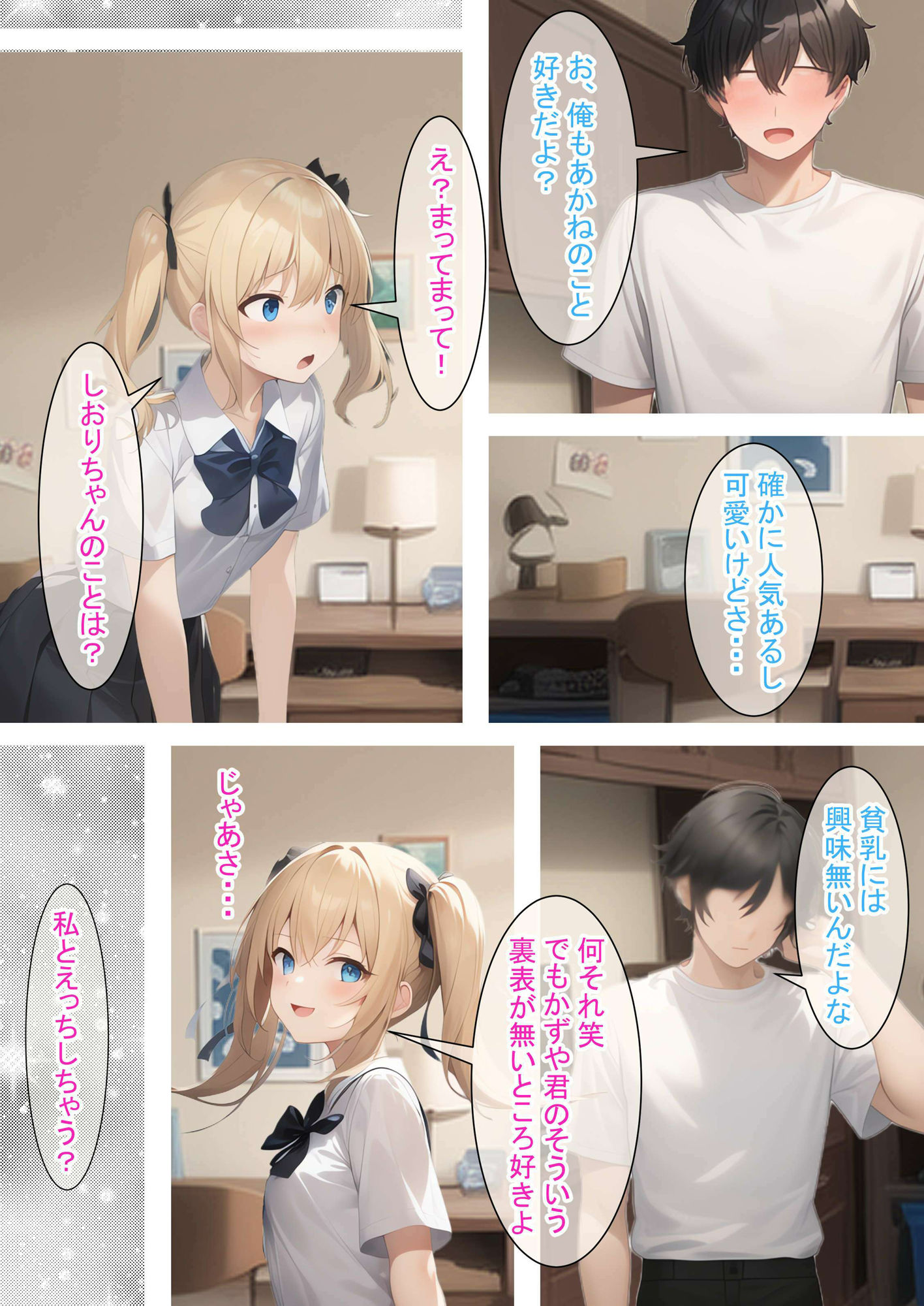 先すきっ！（金）〜ループするHな日常（前編）〜