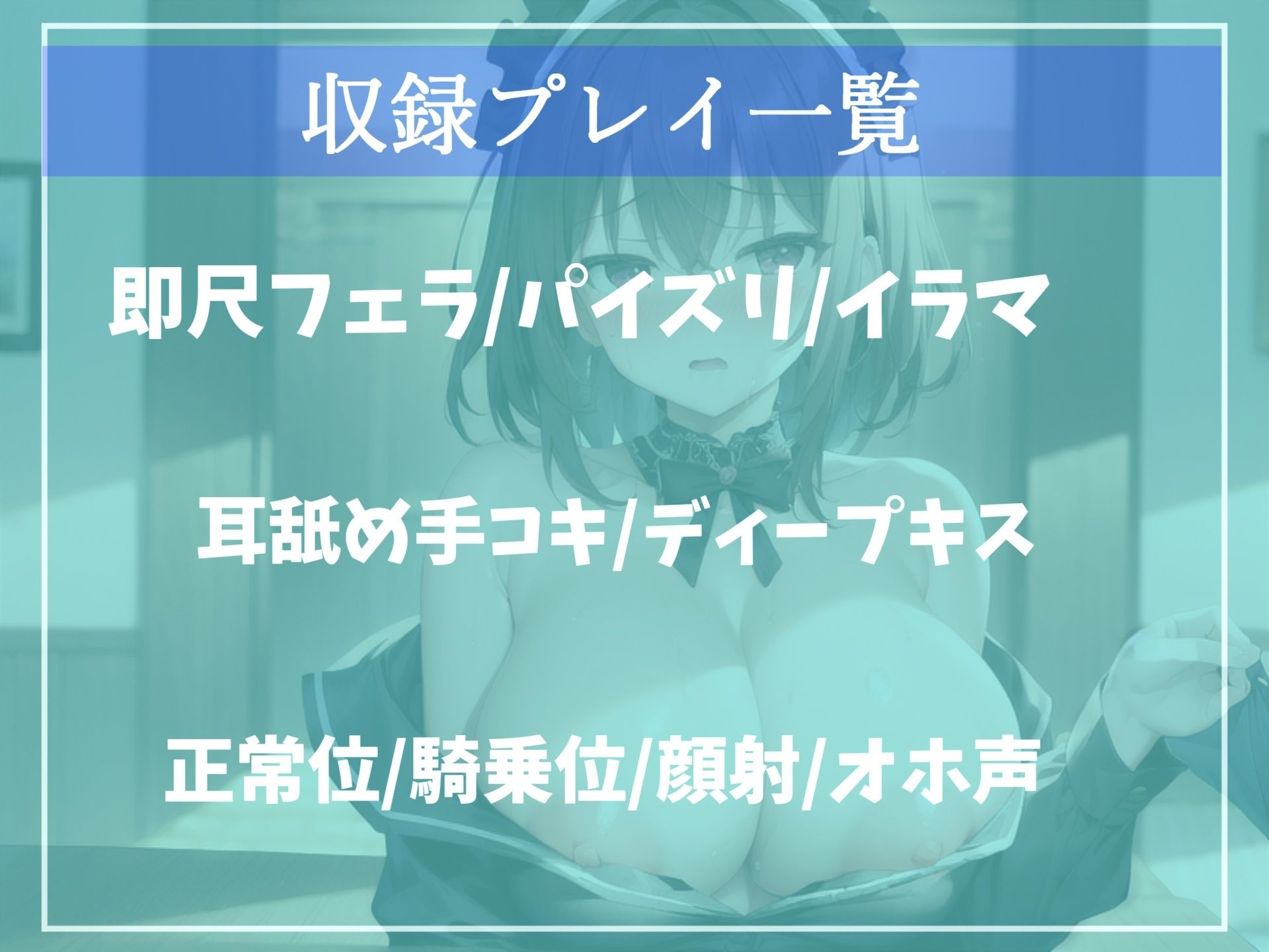 【新作価格】オホ声♪カースト上位の不良爆乳JK同級生の弱みを握って、メイドコスに着替えさせてねっとり濃厚肉便器SEX【プレミアムフォーリー】