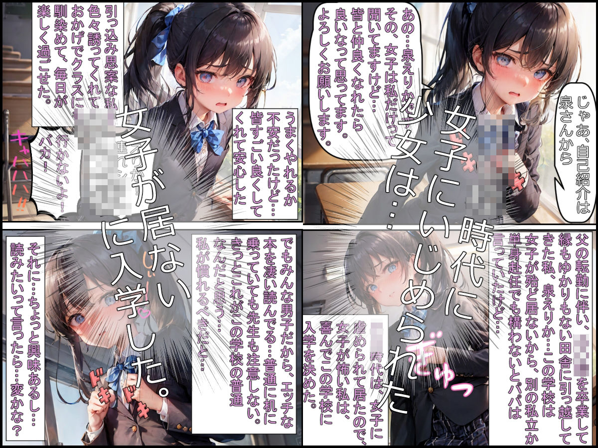 肉便器姫〜全校で唯一の女の私に全校生徒どころか教員もち〇こを突っ込むけど、それ以外は優しく高待遇してくれるから…別にいいよね？〜