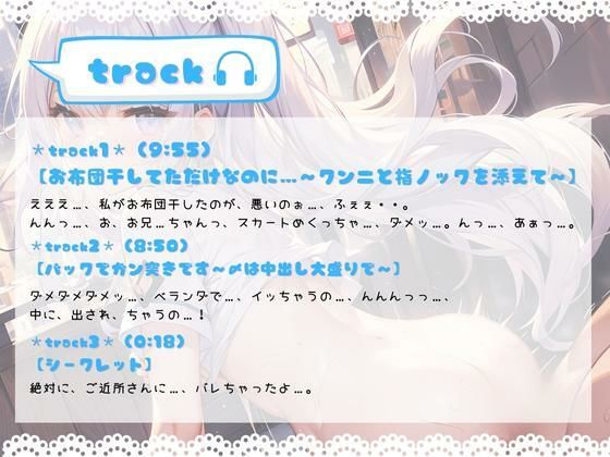 ほぼ妹 第7弾 〜ゆず ベランダで…、お布団干してたら襲われちゃいました〜