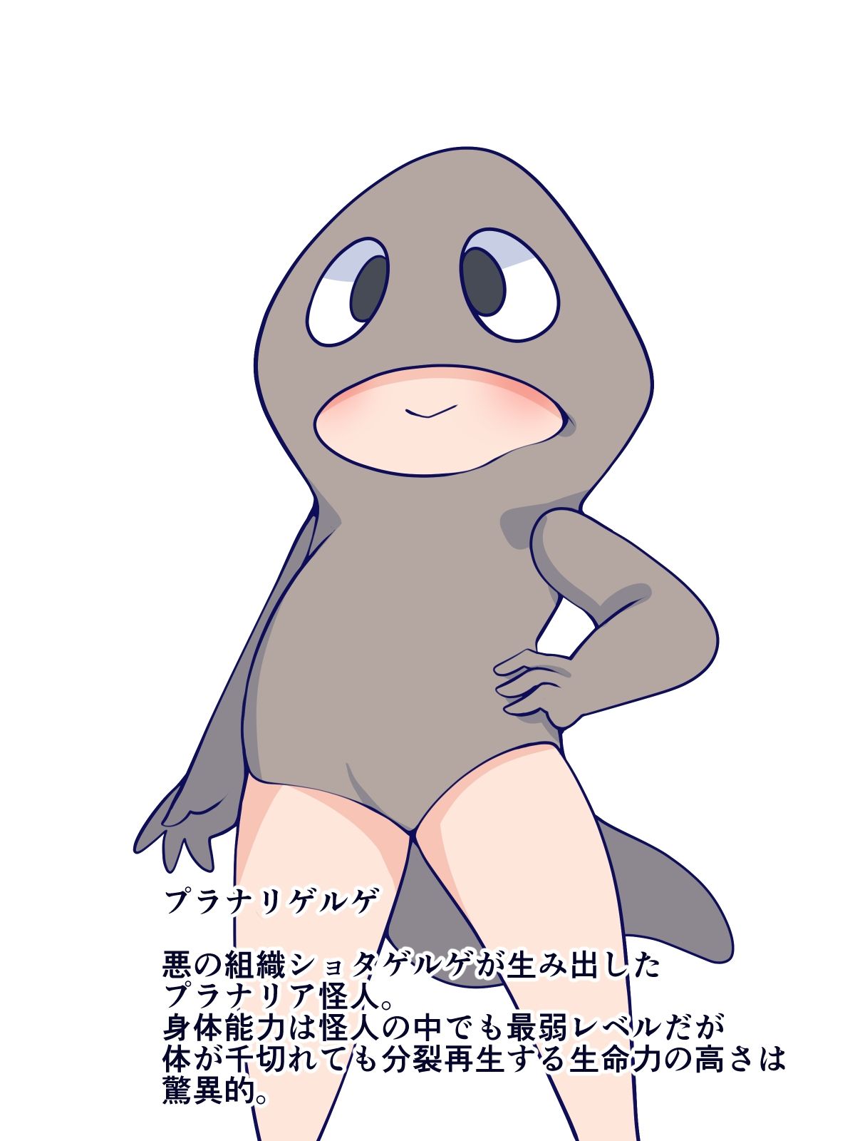 プッシー★マリンVSプラナリア怪人