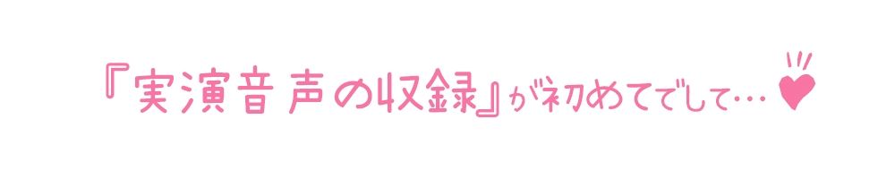 【初体験オナニー実演】THE FIRST DE IKU【成瀬しの】【FANZA限定版】