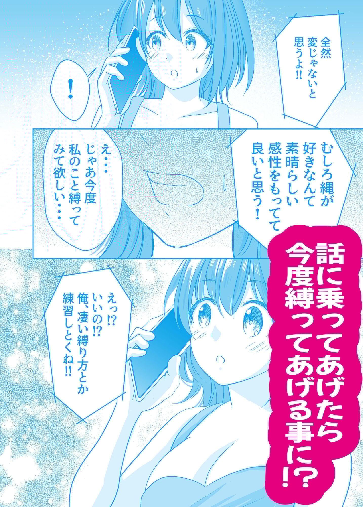 SNSで知り合った女性が縛られたがりのドMっ娘だった話