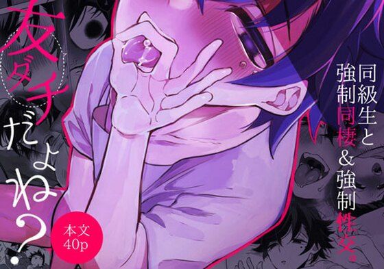 友ダチだよね？