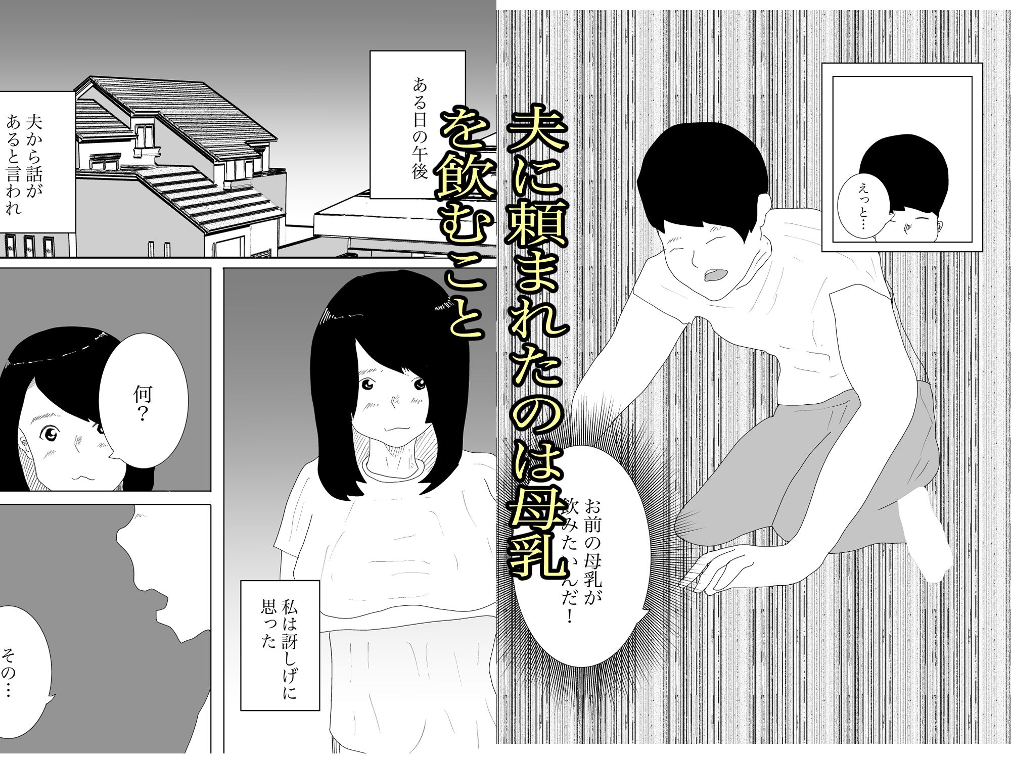 妻の母乳が飲みたい