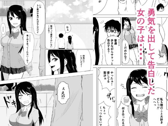 僕の彼女は知らないおじさんの穴だった