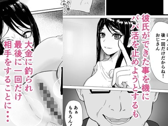 僕の彼女は知らないおじさんの穴だった