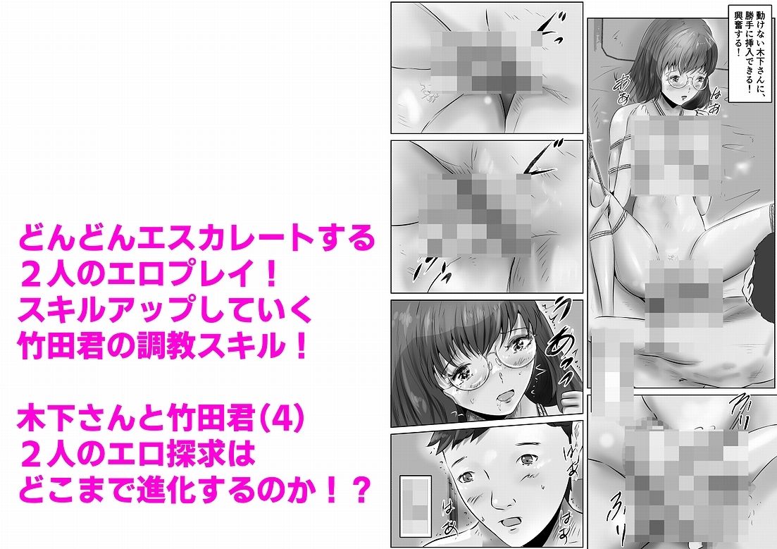 木下さんと竹田君（4）