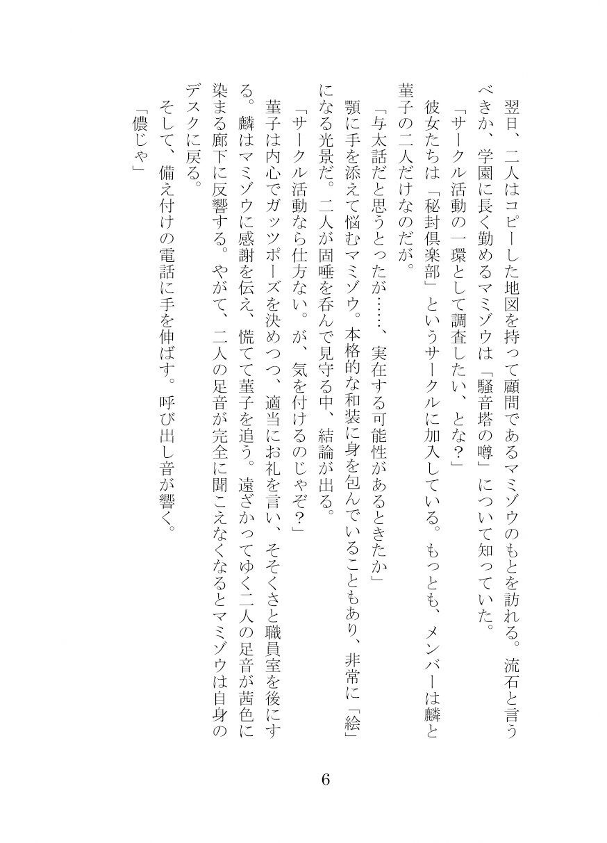 秘封倶楽部活動記録─騒音塔は眠らない─