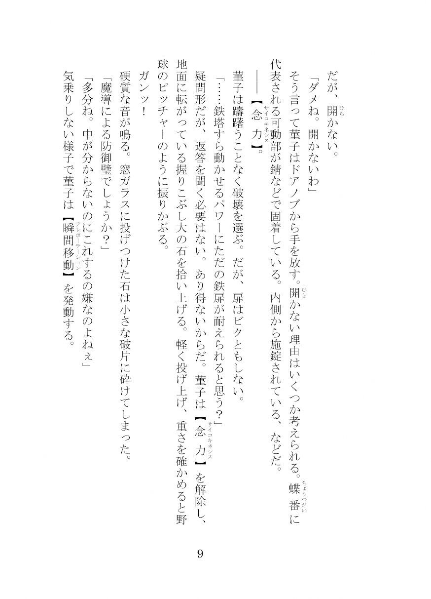 秘封倶楽部活動記録─騒音塔は眠らない─