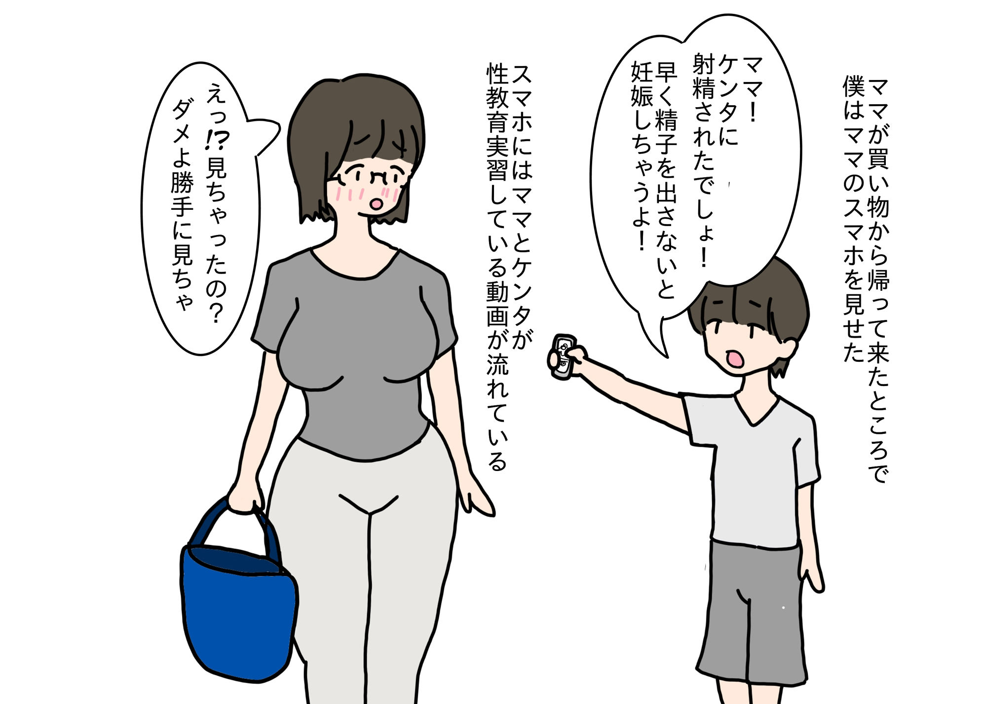 ママを守るために膣内射精したコウ君