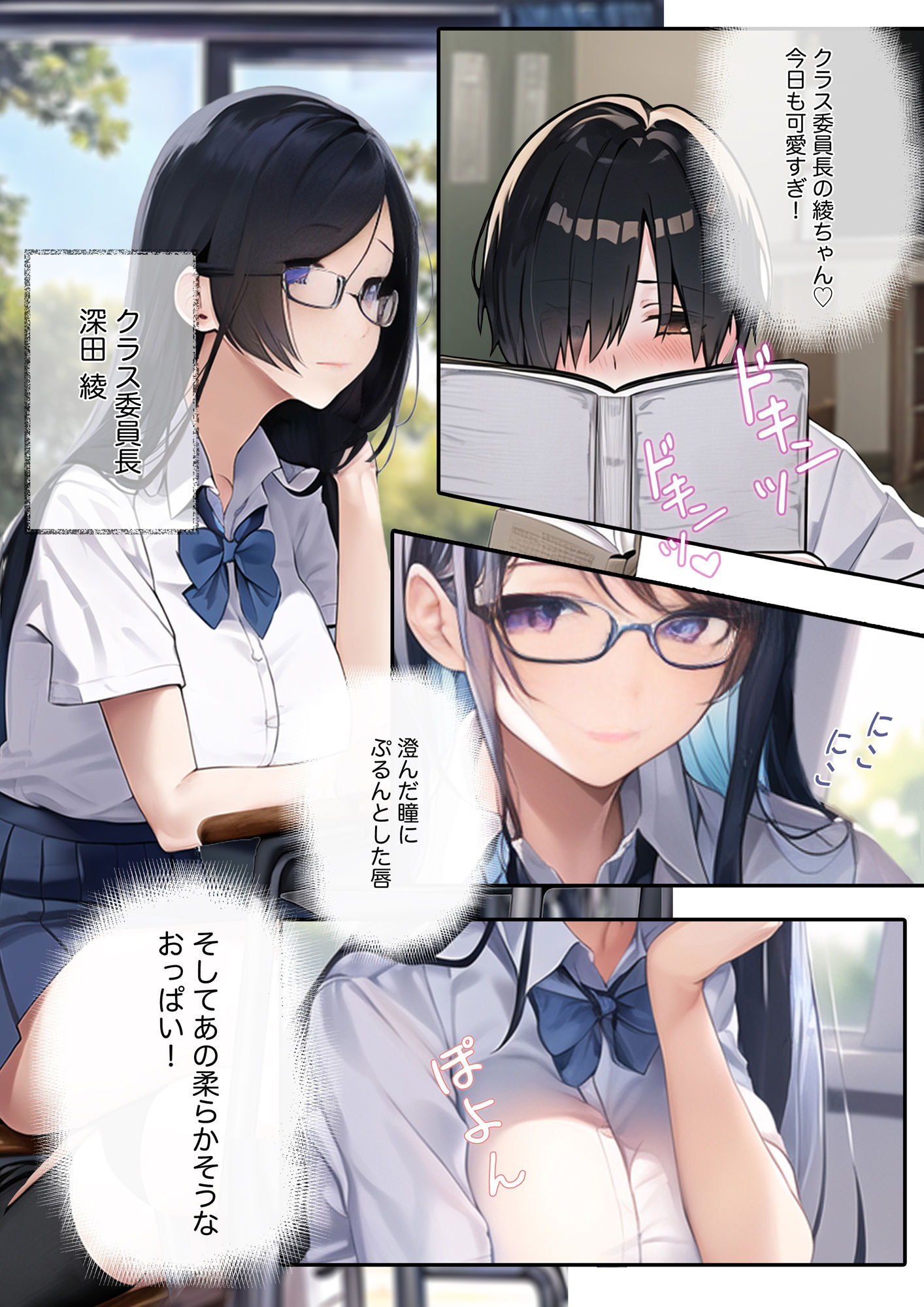 学園H性活〜AI覚醒！学校極楽園編？:僕、クール美人の委員長に食べられた？