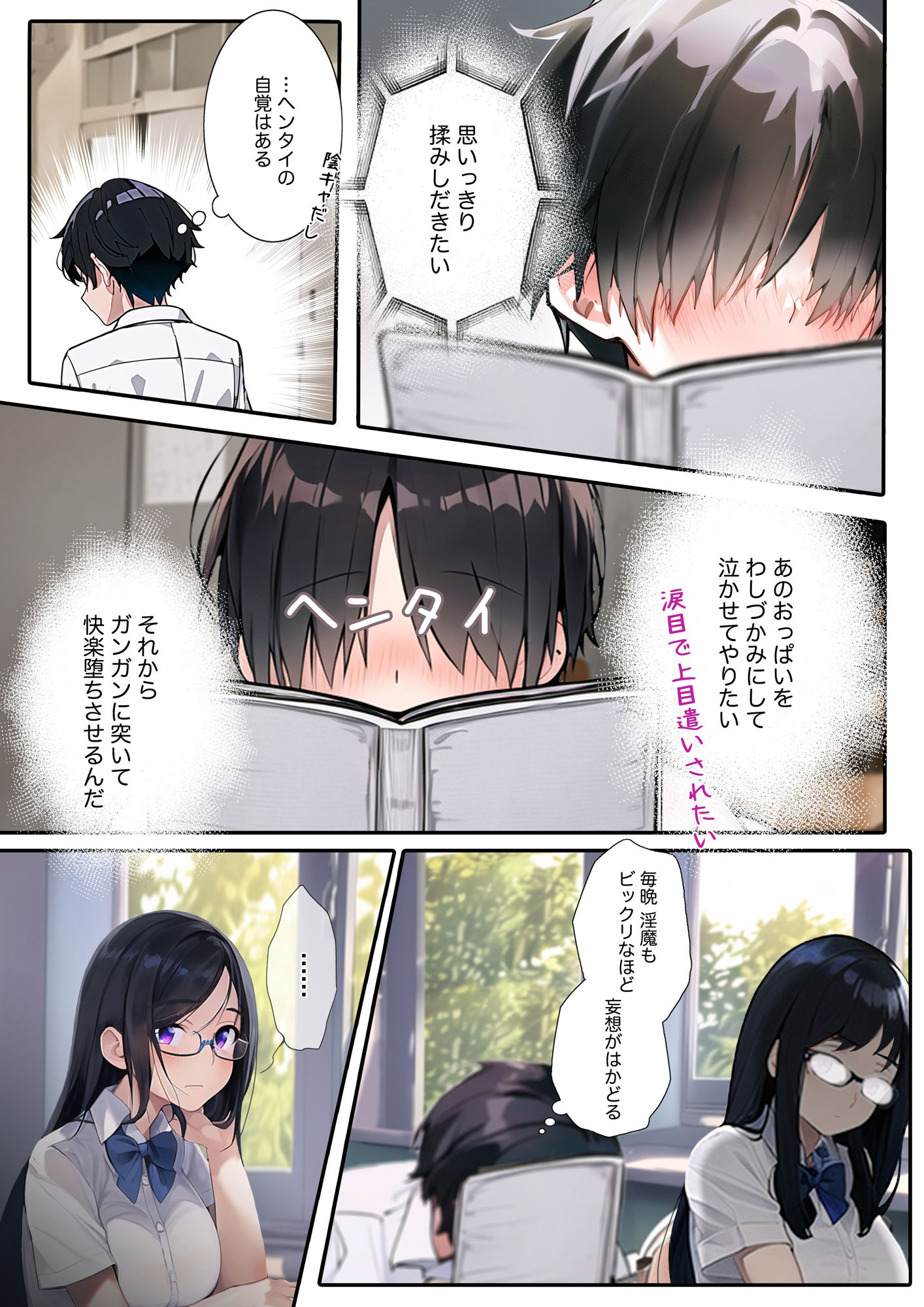 学園H性活〜AI覚醒！学校極楽園編？:僕、クール美人の委員長に食べられた？