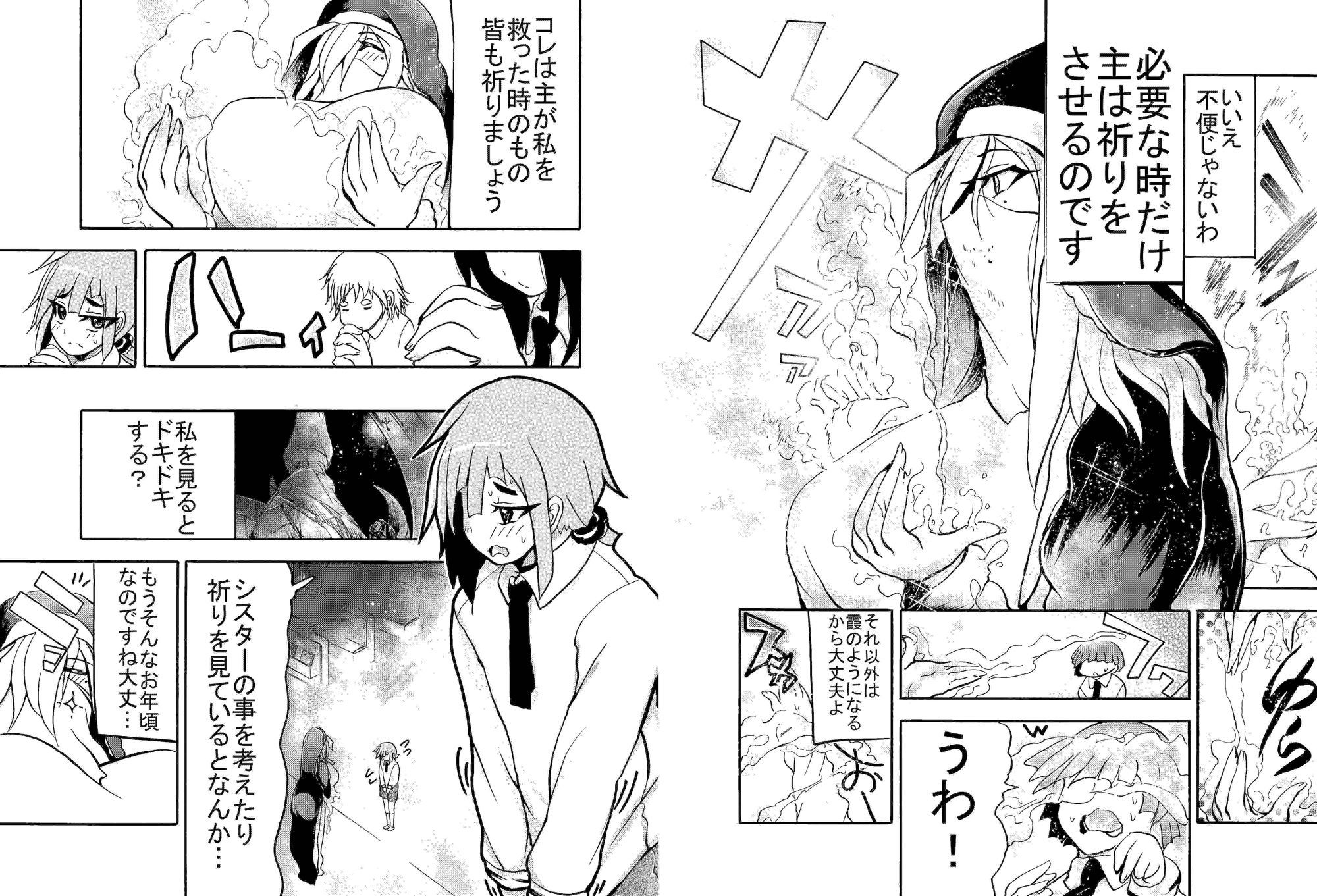 手コキするシスター