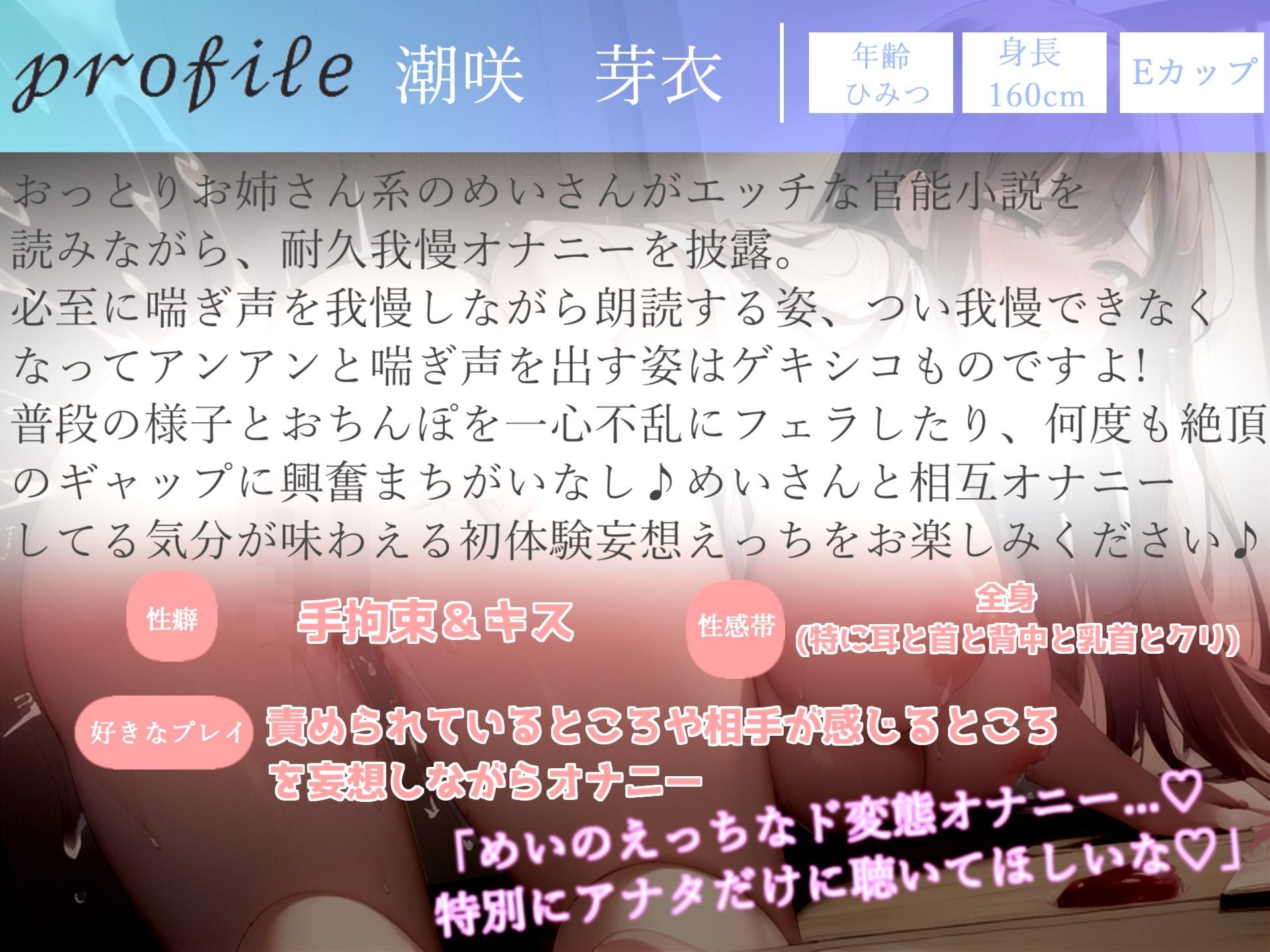 【新作価格】オホ声♪ 1週間オナ禁＆朗読耐久我慢企画♪ 官能小説を読みながら、妖艶な喘ぎ声を漏らして全力オナニーするEカップおっとり系お姉さんの変態生オナニー