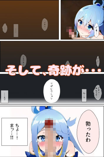 この駄女神がオレのキ〇タマにリザレクションッ！
