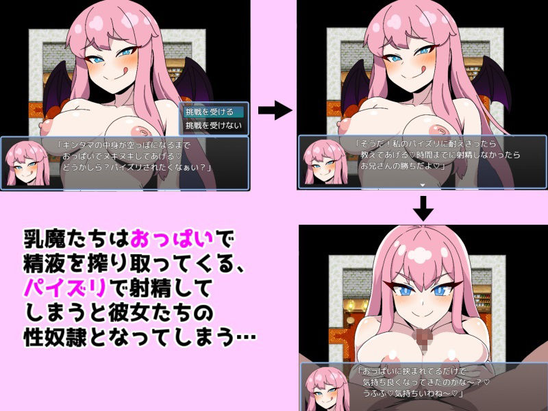 乳魔の誘惑〜乳魔団編〜