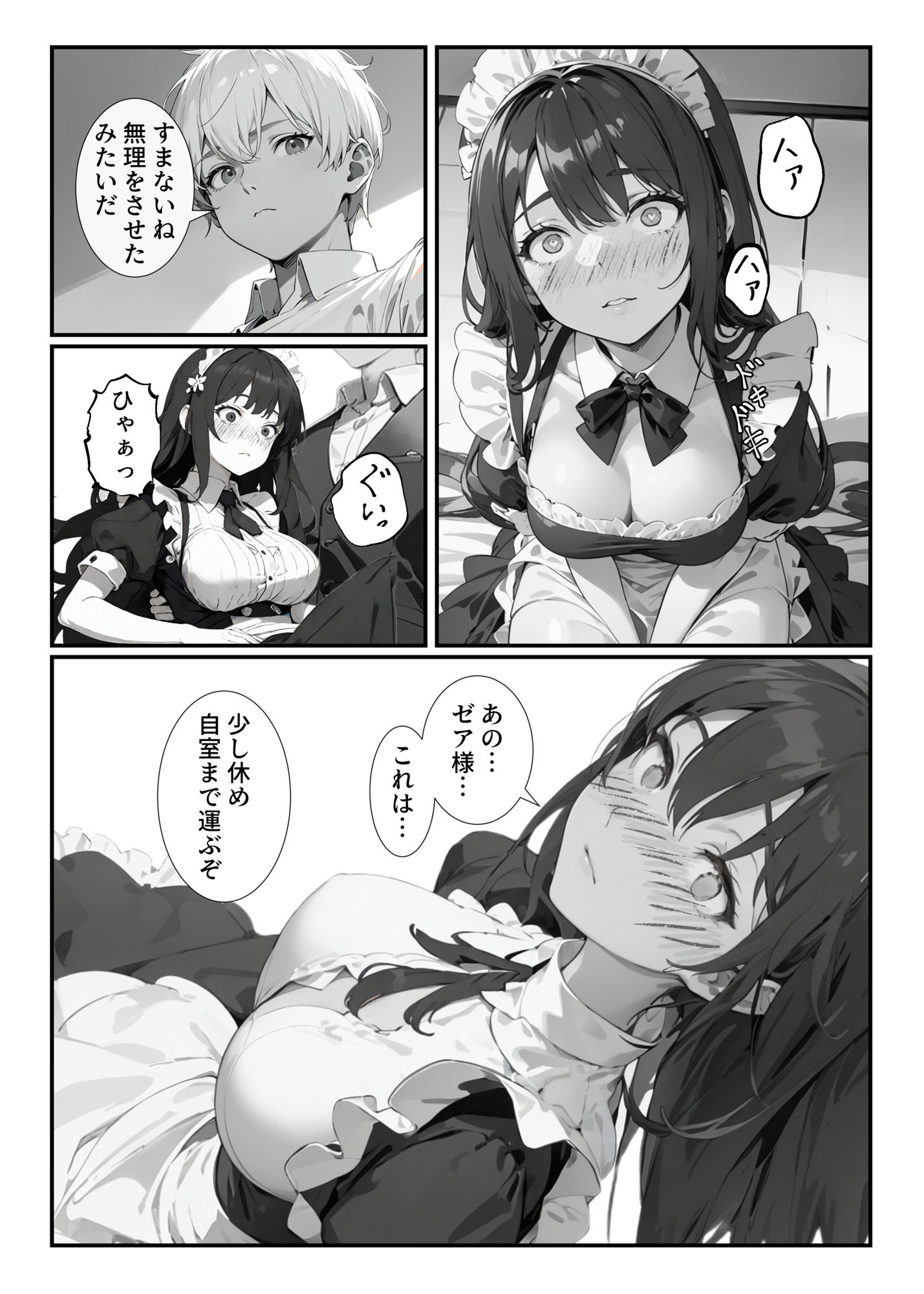 メイドさんとえっちな生活を送る話 「Living with a maid」02