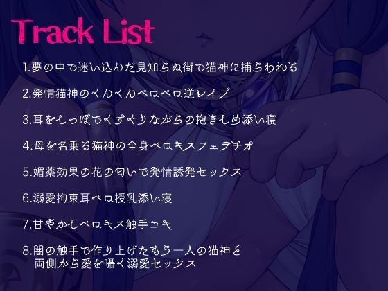 闇堕ちロリババア猫神のベロキス監禁溺愛坊〇性活