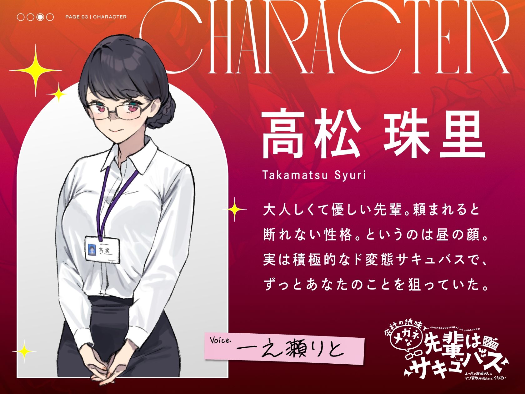 【オホ声もささやきも楽しめる】会社の地味でメガネな先輩はサキュバス 〜えっちなお姉さんにマゾ責め搾り取られてイキ狂い〜