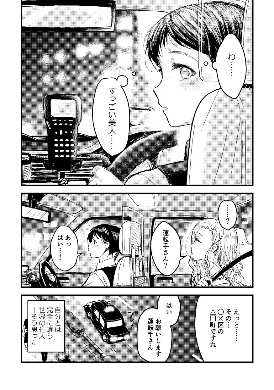逃げ出したくなる夜に