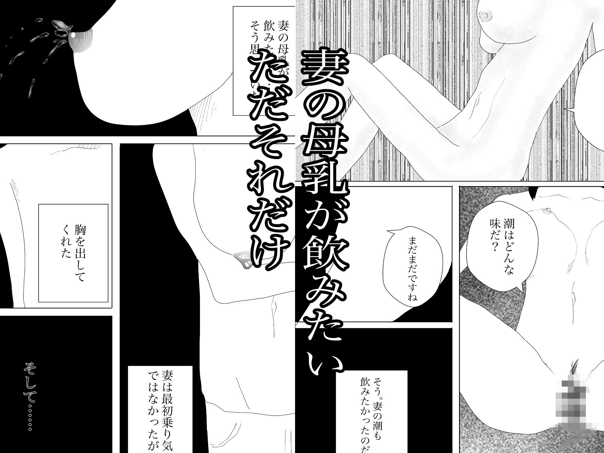 妻の母乳が飲みたい2