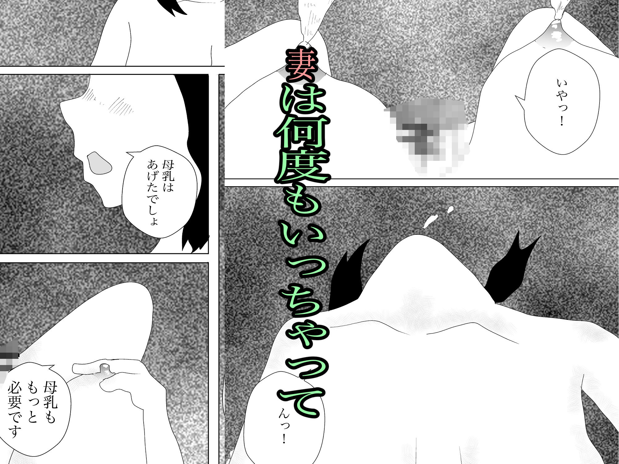 妻の母乳が飲みたい2