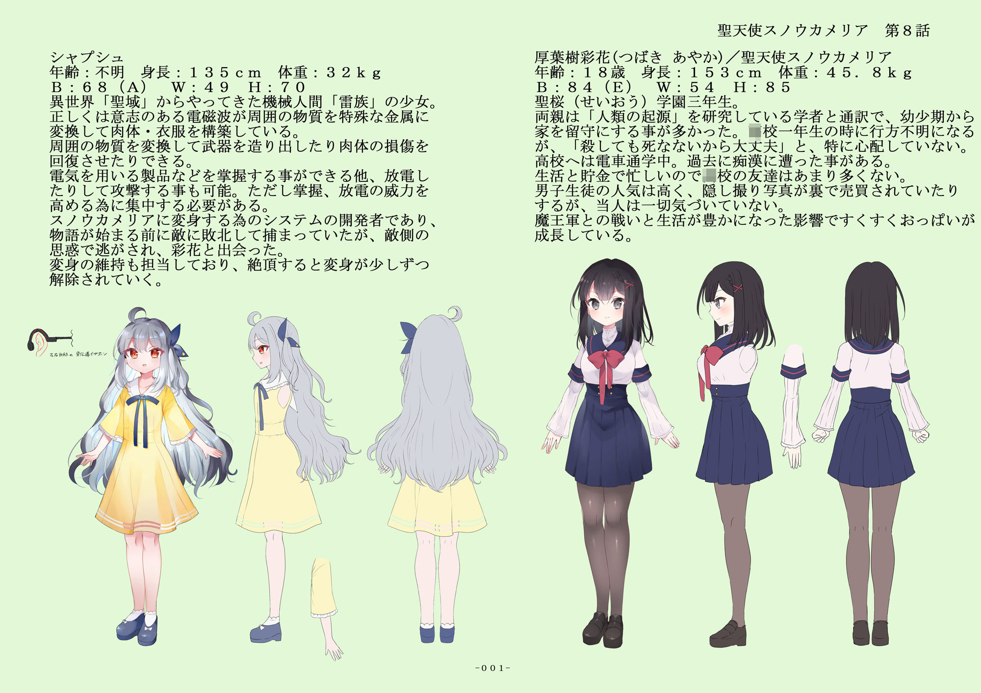 聖天使スノウカメリア第8話「厚葉樹が散った日 1」