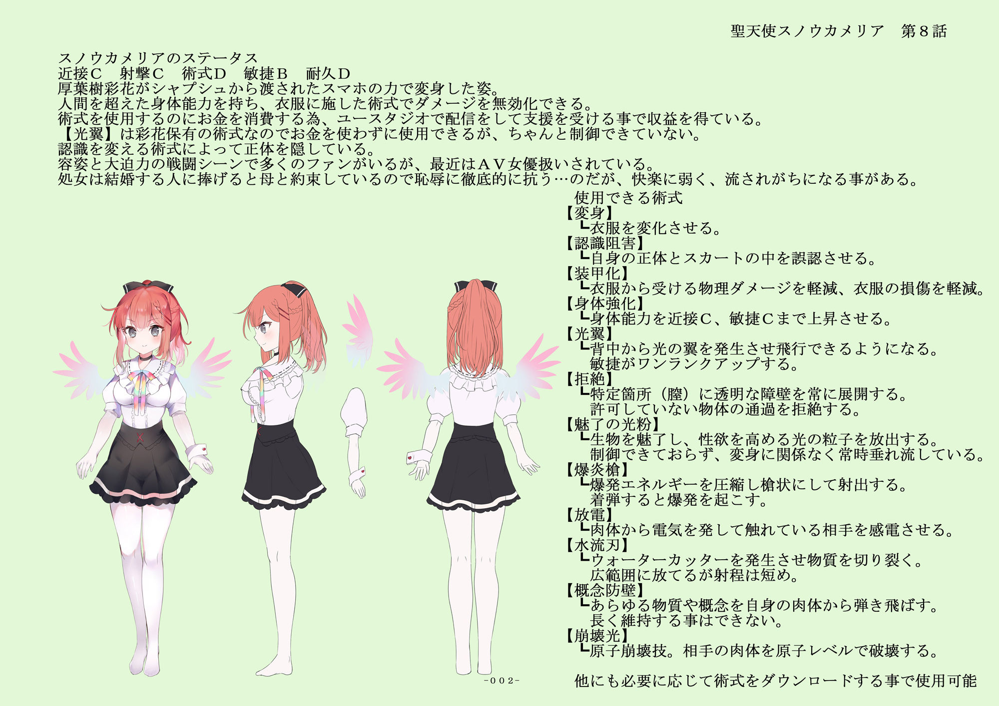 聖天使スノウカメリア第8話「厚葉樹が散った日 1」