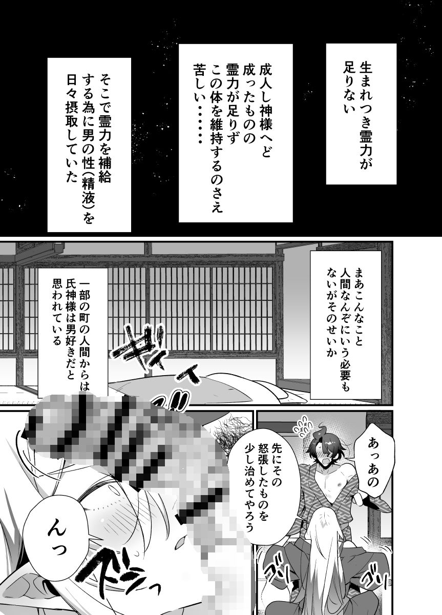 神様のいう通りに
