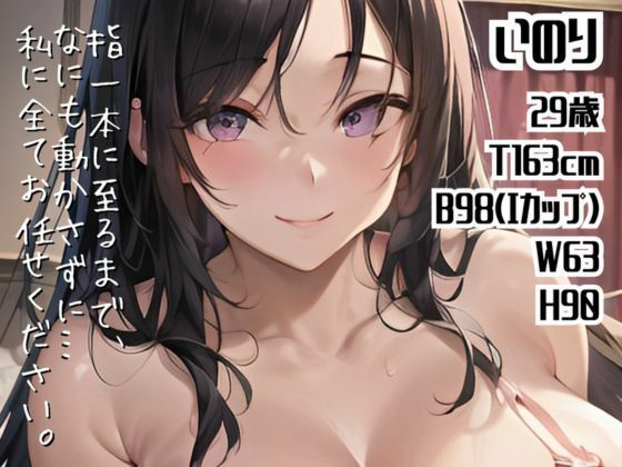 人妻デリヘル〜女子アナ系ムチムチ清楚奥様があなたを癒します〜