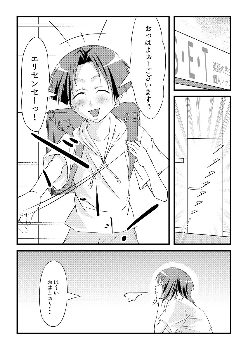 エリ先生と青い絆