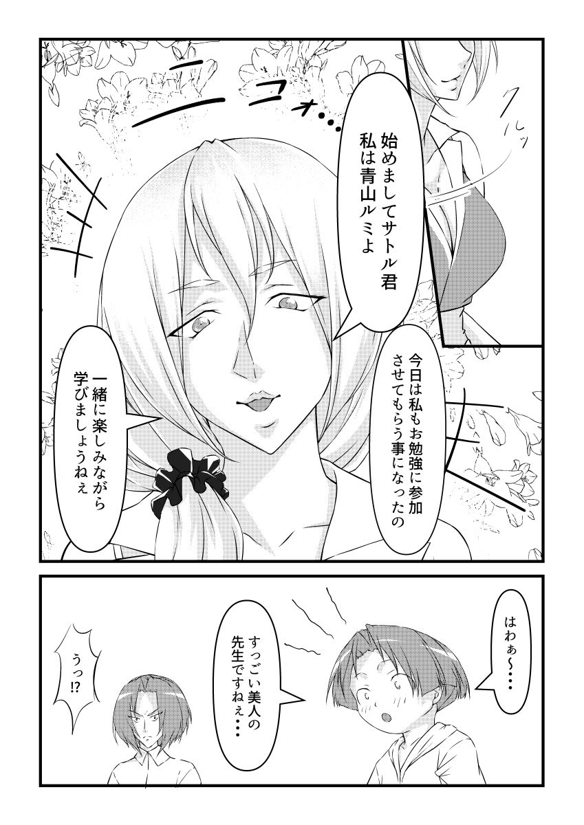 エリ先生と青い絆