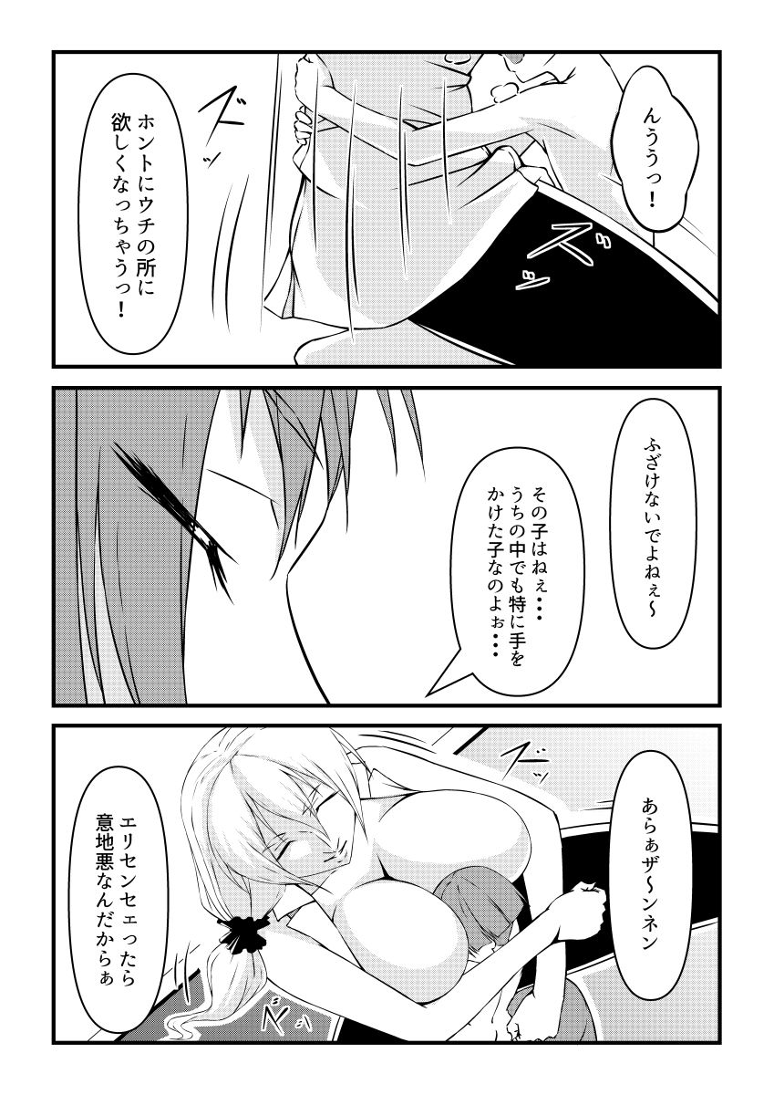 エリ先生と青い絆