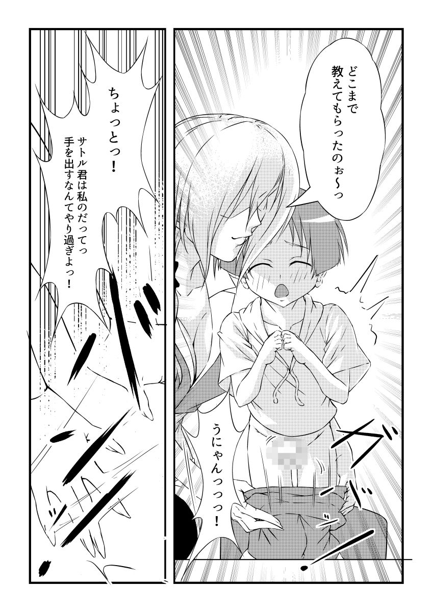 エリ先生と青い絆