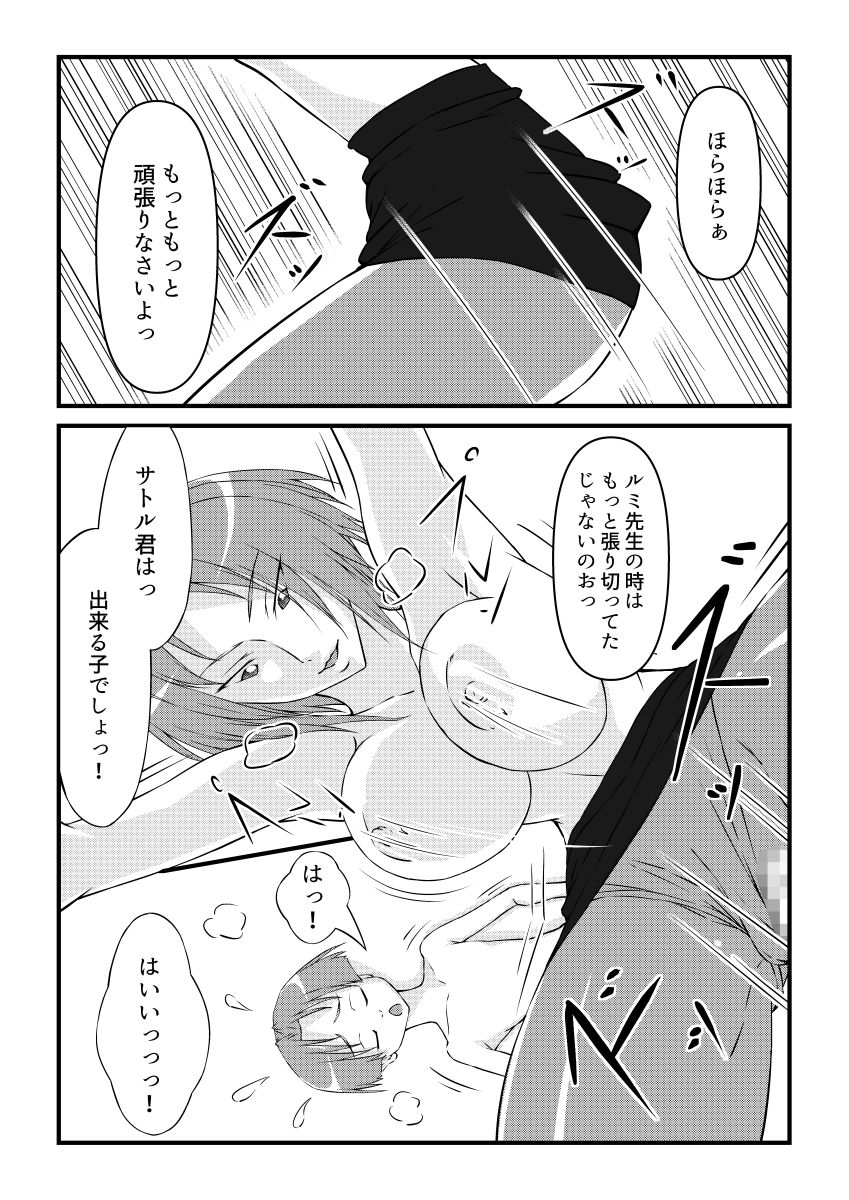 エリ先生と青い絆