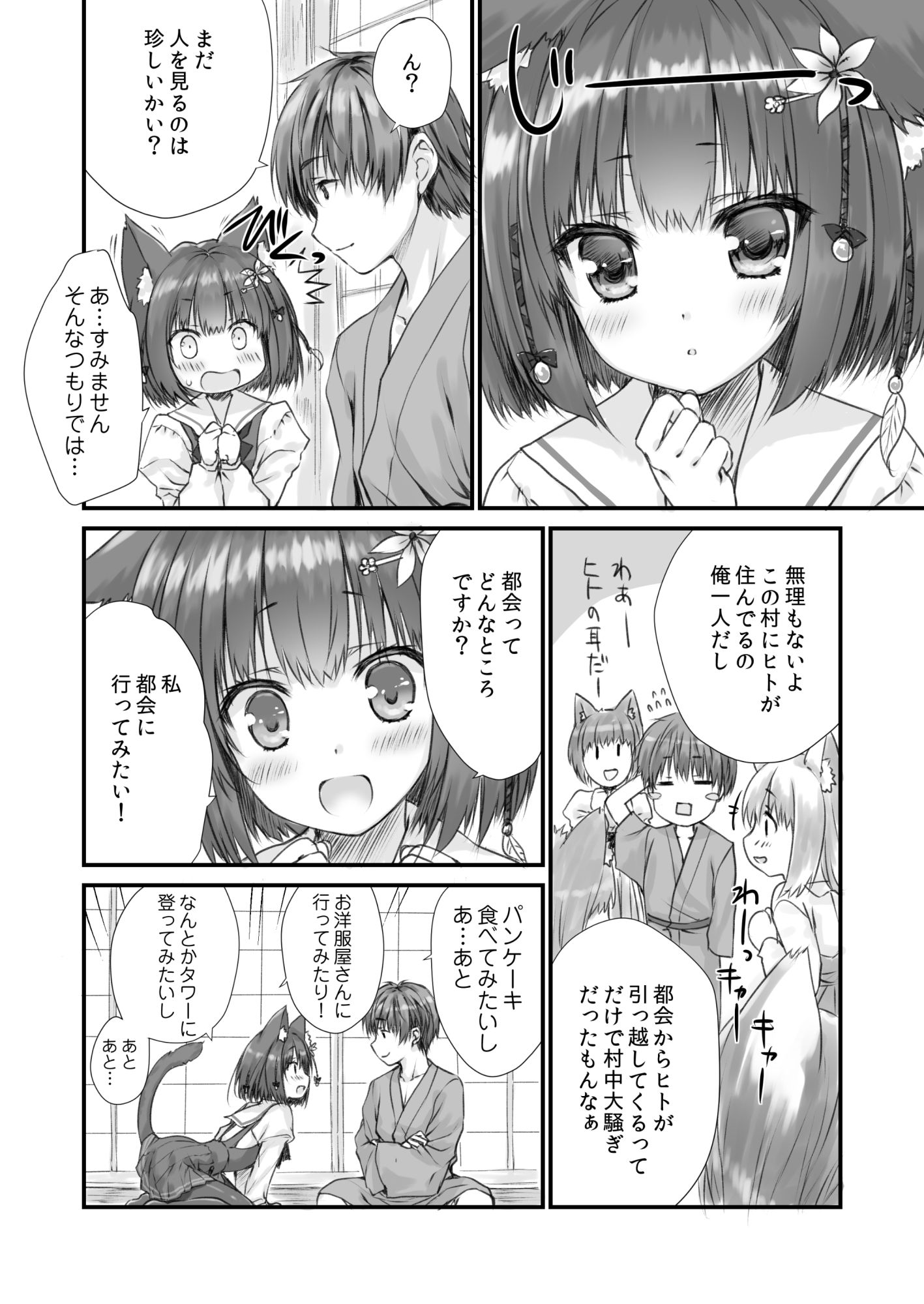 ケモ伽草子〜ケモミミ村移住記〜