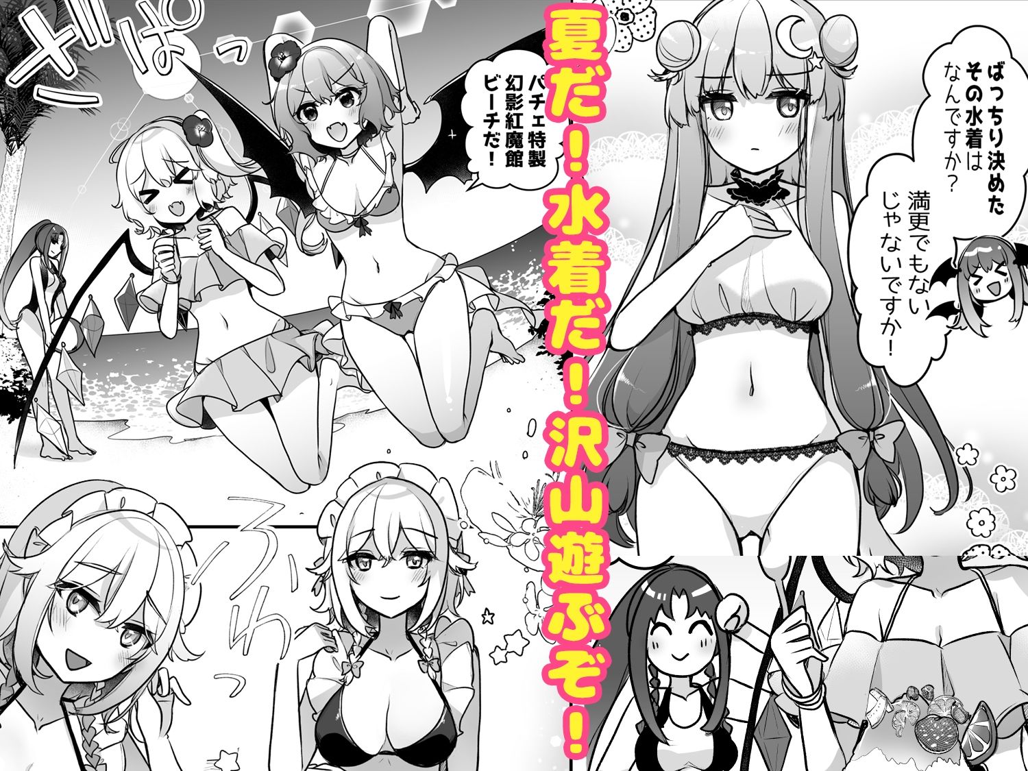 紅●館sumeerdays