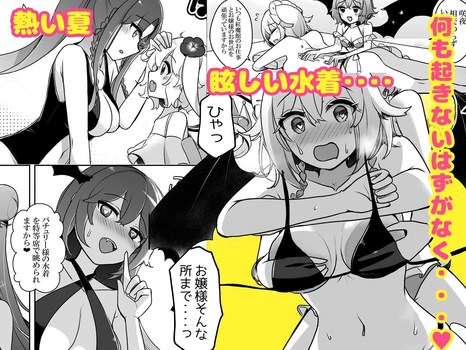 紅●館sumeerdays