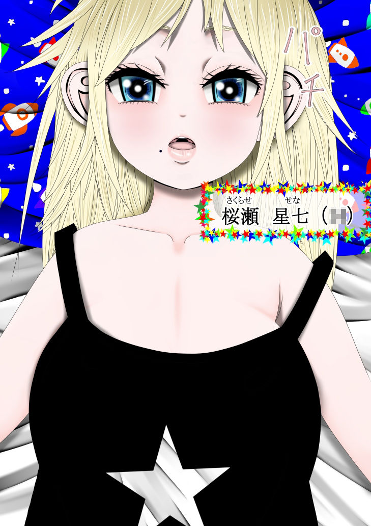 Hな☆のもとに☆ 1☆