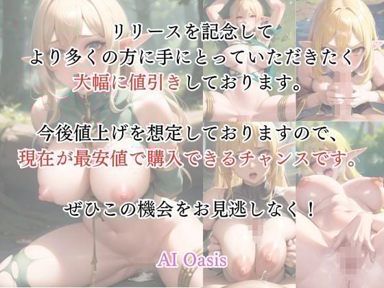 異世界エルフ ヤリたい放題！気高きエルフを服従させて・・・