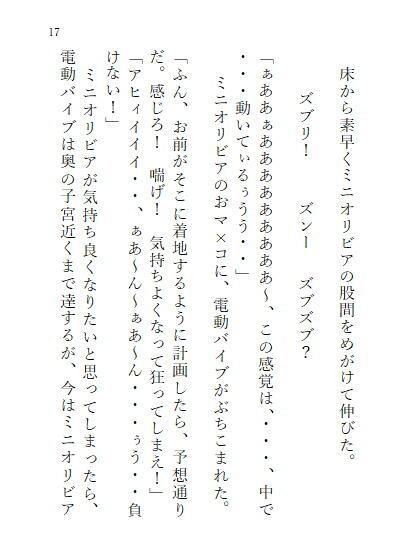 下巻 巨大ヒロインオリビア(人間は巨大ヒロインを性奴●に堕とせるか) 11章