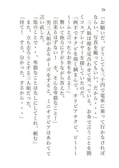 下巻 巨大ヒロインオリビア(人間は巨大ヒロインを性奴●に堕とせるか) 11章