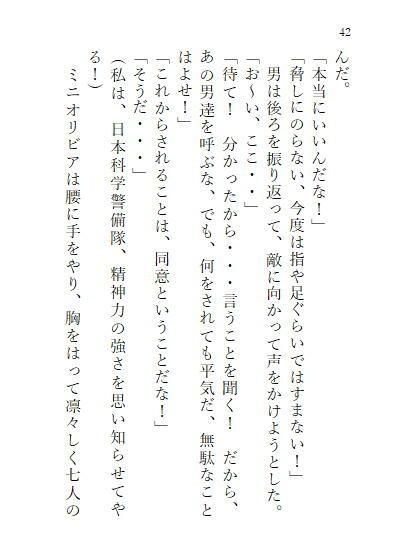 下巻 巨大ヒロインオリビア(人間は巨大ヒロインを性奴●に堕とせるか) 11章
